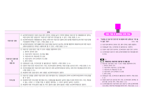 보건행정 요기노트 p.135
